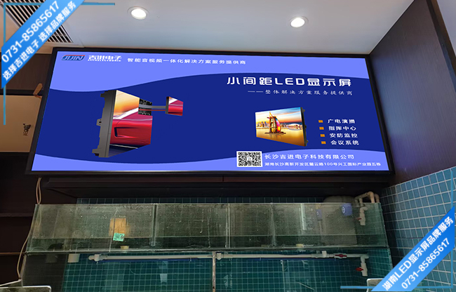 長(zhǎng)沙市望城區(qū)某薈銘軒茶餐廳連鎖LED顯示屏